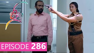 Jaanu  Episode 286  මෙන්න අල්පොන්සොගේ සෙල්ලමේ අවසානය [upl. by Neilson546]