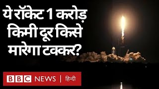 Nasa ने Asteroid का रास्ता बदलने के लिए छोड़ा Rocket आखिर क्या है मकसद BBC Hindi [upl. by Ydnor]