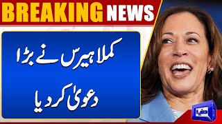 Kamala Harris Makes a Big Claim  Breaking News  Dunya News [upl. by Elesig]