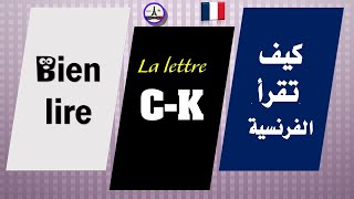 La lettre C en français  Explication des sons et des usages 📖 [upl. by Eselahc56]