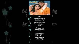 Song Swapanavenuvedo  Movie Ravoyi Chandamama  Short video [upl. by Gnort]