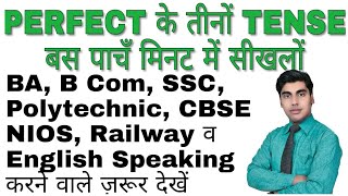 Perfect Tenses बस पाँच मिनट में  Learn Tenses in English Grammar with Examples in Hindi  Basic Eng [upl. by Atsok907]