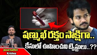 Shanmukh Jaswanth Case Latest Updates  Sampath Vinay  Shanmukh Jaswanth Caught with Ganja [upl. by Eesdnil]