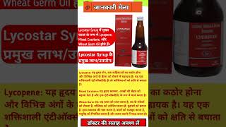 Lycostar syrup uses in hindi shorts trending [upl. by Harmon]