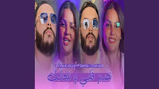 نصبر قلبي ونلهالك feat Samira Loranaise [upl. by Lanta]