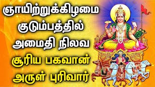 SUNDAY SURYA BHAGVAN SONGS  ADITHYA HRIDAYAM  TAMIL BEST SURYA BHAGAVAN DEVOTIONAL SONGS [upl. by Euqinomad]