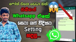 Whatsapp Data Off Setting Sinhala  Whatsapp Online Hide Tricks [upl. by Alleb990]