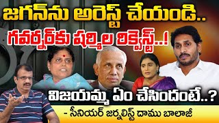 YS Sharmila Complaints To Governor over YS Jagan rrest  Adani  YS Vijayamma  RED TV Vijayawada [upl. by Nashbar]