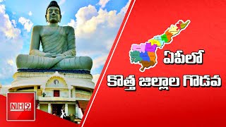 New Districts in Andhra Pradesh  AP Government Planning for district Bifurcation  NH9 News [upl. by Anairo]