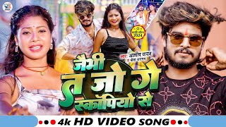 Video  जैभी त जो गे स्कॉर्पियो से  Ashish Yadav amp Shweta Sargam  New Magahi Song 2024 [upl. by Coppinger187]