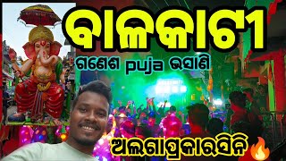 Balakati ganesh puja bhasani🙏ବାଳକାଟୀ ଗଣେଶ ପୂଜା ଭସାଣି💃Khokan free style odiavlog ganeshbhasani [upl. by Adnalohs]