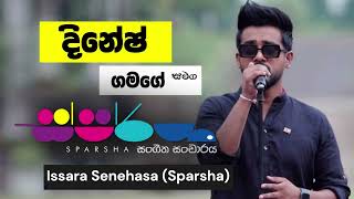 Issara Senehasa Sparsha  Dinesh Gamage [upl. by Arihday]