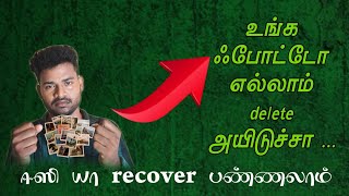 HOW TO RECOVER DELETED PHOTOS AND VIDEOS  WITHOUT ROOT  TAMIL [upl. by Llirrem]