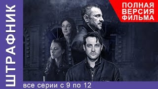 Метод Фрейда Все серии с 5 по 8 2 Сезон Детектив StarMedia [upl. by Acirrehs]