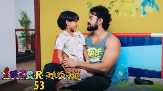 Inter නැසනල්  Episode 53  20210104  ITN [upl. by Yve644]