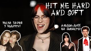 Новая эра Билли Айлиш Hit me hard and soft Обзор альбома [upl. by Akimaj]