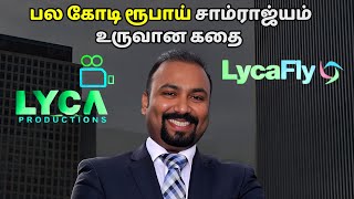 பல கோடி ரூபாய் சாம்ராஜ்யம் உருவான கதை  Lyca success story In tamil  தமிழ் [upl. by Yv]