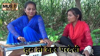 SuperHitJhareliyaVideo2020  तुम तो ठहरे परदेसी  New Bhojpuri Jhareliya  Music World Bhojpuri [upl. by Anabel725]