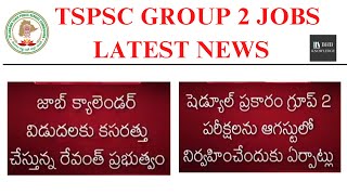 TSPSC GROUP 2 EXAM 2024 POSTPONE UPDATEpunnamnaresh6  TSPSC GROUP 2 LATEST NEWS [upl. by Doughty]