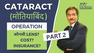 Best lens for Cataract Surgery  Monofocal I MultiFocal I EDOF I Toric  Dr Vaidya Eye Hospital [upl. by Huber]