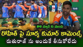 Suryakumar comments before IND vs SA first T20 match  Suryakumar on Rohit Sharma [upl. by Jamila]