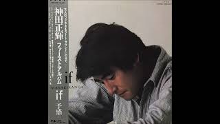 神田正輝 Masaki Kanda  Desafinado 1984 [upl. by Rein]