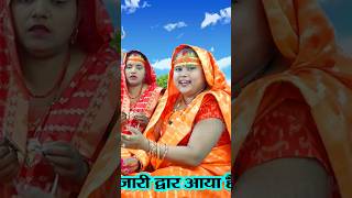 Nau Devi Nayan kholo pujari dwar aaya hai shortvideo dholakbhajan bhagwan [upl. by Lorrimor]