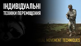 Індивідуальні техніки переміщення [upl. by Eselahc257]