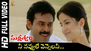 Nee Navvule Vennelani Full HD Video Song  Malliswari Movie Video Songs  Venkatesh  Katrina Kaif [upl. by Lorrimer]