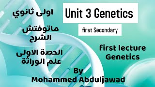 Episode 1 l unit 3 l inheritance of traits l Somatic and Gamete cells [upl. by Kilgore]