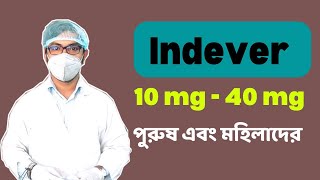 indever 10 mg  ইনডেবার ১০  বুক ধড়ফড় করার কারণ  বুক ধরপড়ের ঔষধ  কমনোর উপায়  Indever 40 mg [upl. by Omik]