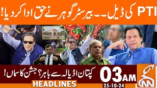 PTI Deal  Good News  Bail  Imran Khan  News Headlines  03 AM  25 Oct 2024 GNN [upl. by Aicekat]