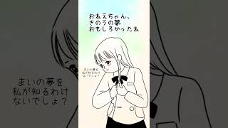 【りんとまい】3 夢とは何なのか shorts [upl. by Arreit]