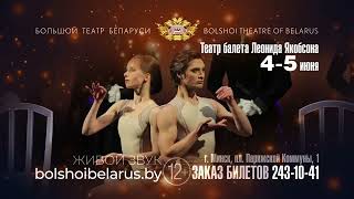 Балетное лето в Большом2024  Ballet Summer at the Bolshoi2024 [upl. by Elocel990]