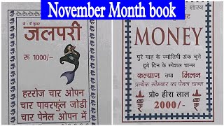 November Month book jalpari book money book Kalyan milan trending Kalyan moneybook india [upl. by Ramsey847]