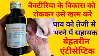 POVIDONE IODINE SOLUTION IP 5 Uses in Hindi [upl. by Goddord]