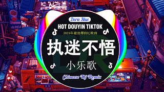 🎧2024夜店舞曲 重低音 30首精选歌曲 超好听🔥2024年最热门抖音混音音乐  梦然  是你 王靖雯不胖  不知所措 凉凉💝 飞鸟和蝉 我走後 [upl. by Drofwarc518]