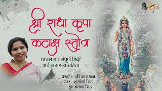 Shri Radha Kripa Kataksh Stotra  Radhaashtami Special  श्रीराधा कृपा कटाक्ष स्तोत्र अर्थसहित [upl. by Amaral635]