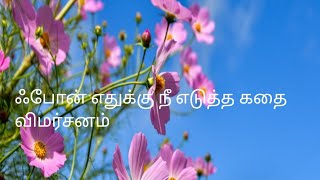 நீயே சொல்லு கதை விமர்சனம் [upl. by Gusba618]