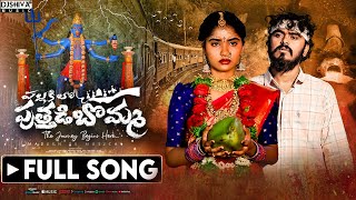 Pallakilo Puttadi Bomma  Full Song  2024 Love Failure  Vedha Ponnam  Madeen Sk  Djshiva Vangoor [upl. by Mandler122]