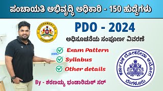 ಪಂಚಾಯತ್ ಅಭಿವೃದ್ಧಿ ಅಧಿಕಾರಿ 2024 ಅಧಿಸೂಚನೆಯ ಸಂಪೂರ್ಣ ವಿವರಣೆ  PDO  2024  By ಶರಣಯ್ಯ ಭಂಡಾರಿಮಠ್ ಸರ್ [upl. by Ellehcam]