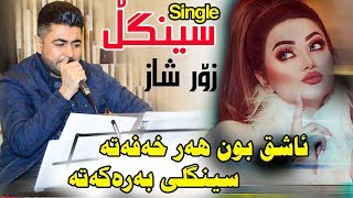 Nechir Hawrami amp Sarxel Jaza Track2  Single  Zor Shazz  Danishtni Najmi Shex Mahmud [upl. by Ikkin]