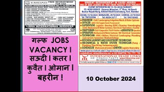 Gulf jobs  gulf job vacancy today  gulf jobs today  Qatar jobs for Indian  Bahrain  Gulf job [upl. by Allerbag]