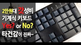 2만원대 가성비 앱코 해코 K2000 오테뮤 방진축 청축 축교체형 기계식 키보드 quot PBT 키캡 축교환까지 quot [upl. by Alberto426]