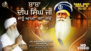 Dharmik Geet  Baba Deep Singh Ji Sanu Apna Bana Lao  Bhai Harvinderpal Singh ji Little [upl. by Ibocaj]