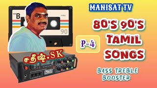 80s 90s Tamil Hits Songs part4 Jukebox HD HQ SONGS BASS TREBLE BOOSTER SONGS MANISAT TV சதீஷ்SK [upl. by Hallock]