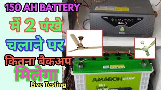 150 AH INVERTER BATTERY BACKUP TIME TEST150 AH INVERTER BATTERY PE KITNA BACKUP MILTA HAI [upl. by Elvina]