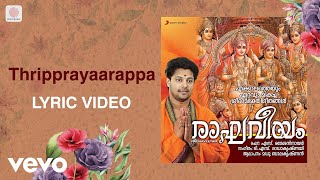 Raaghaveeyam  Thripprayaarappa Lyric  TS Radhakrishanan  Devotional Songs [upl. by Constantino]