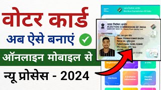 New Voter ID Card Apply Online 2024  Mobile se voter card apply kaise kare  Voter Helpline App [upl. by Anifesoj]