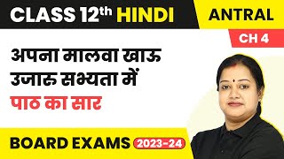 Class 12 Hindi Antral Chapter 4  Aapna Malwa Khau Ujaru Sabhyata Me  Summary 2022  23 [upl. by Everara]